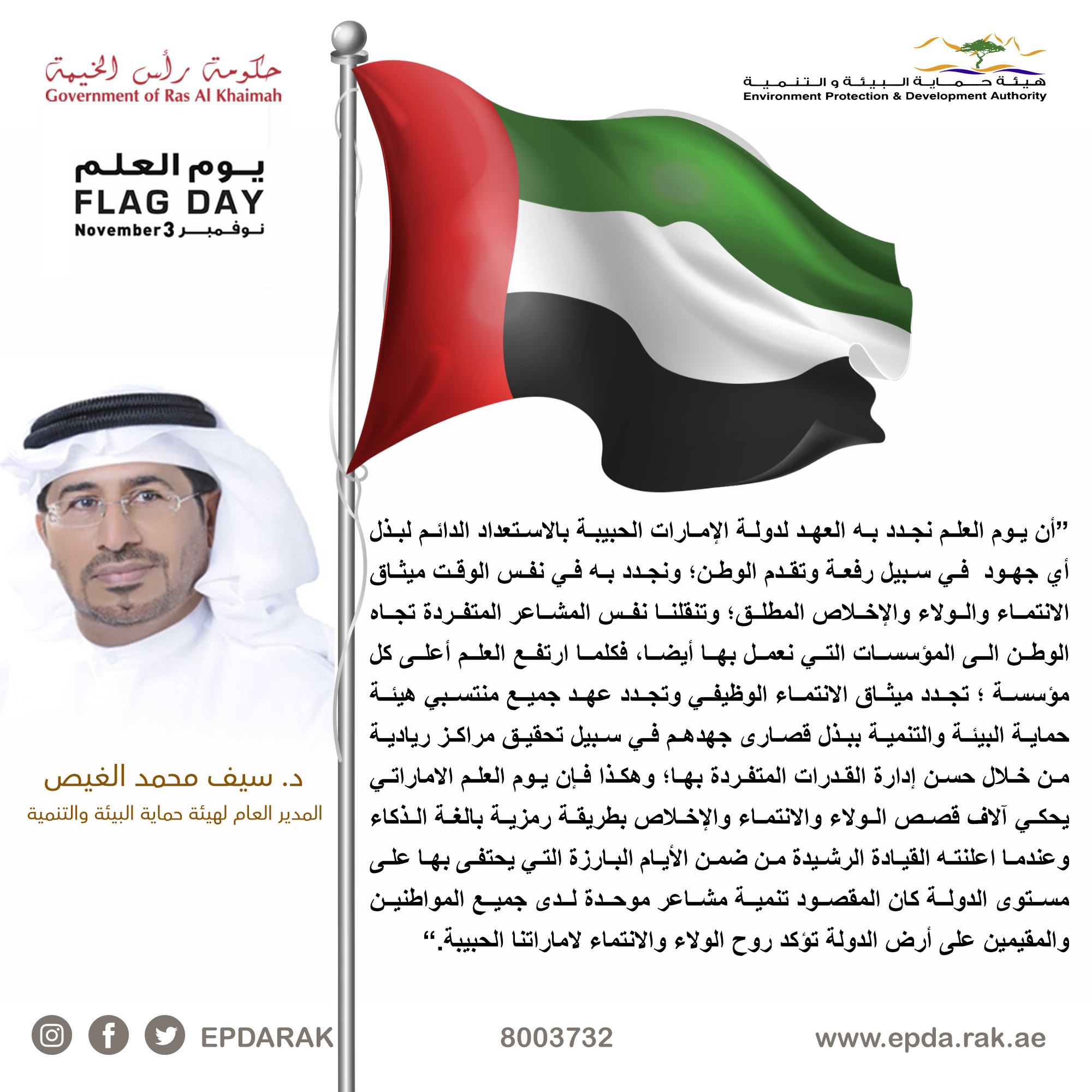 Read more about the article “Flag Day” is when we renew our loyalty to the UAE