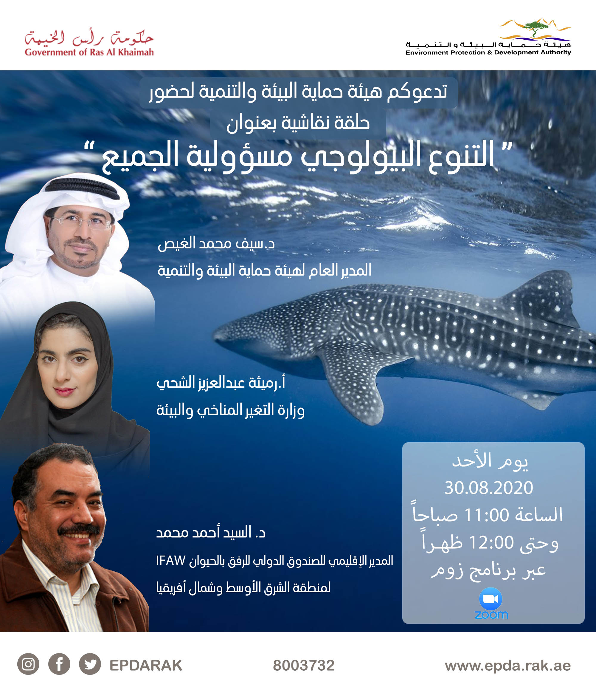 Read more about the article EPDA organized a panel discussion on biodiversity on the World Whale Shark Day
