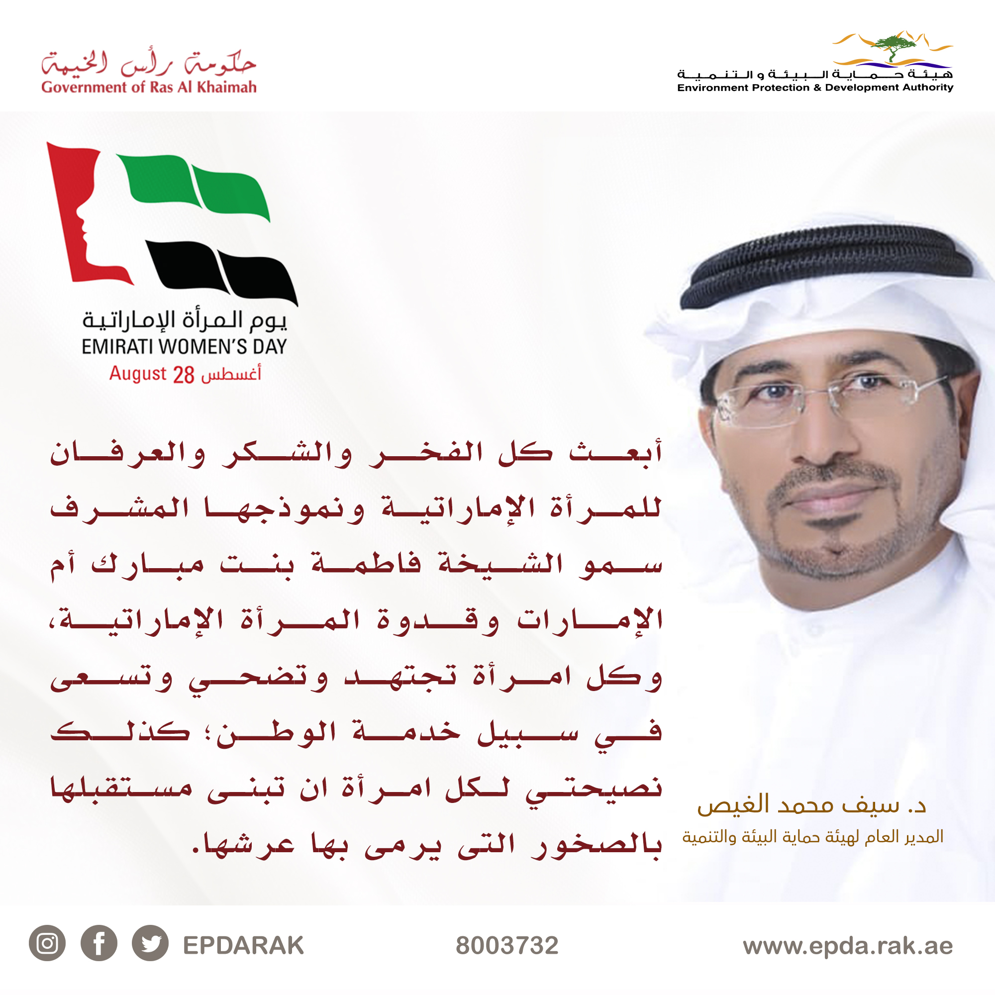 Read more about the article Ras Al Khaimah Environment celebrates the empowerment of its female employees on Emirati Women’s Day