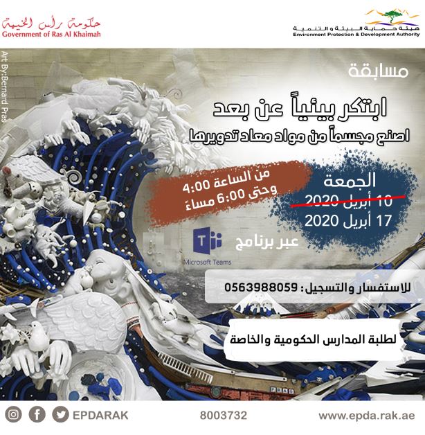 Read more about the article Environment Innovative Contest Remotely by EPDA