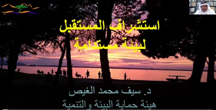 Read more about the article Future Foresight for a Sustainable Environment Lecture by Dr. Saif Muhammad Al Ghais, Director General of EPDA
